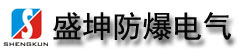 樂清市盛坤防爆電氣有限公司